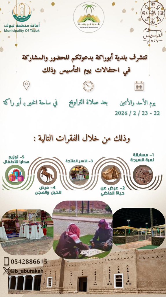 #بلدية_ابوراكة