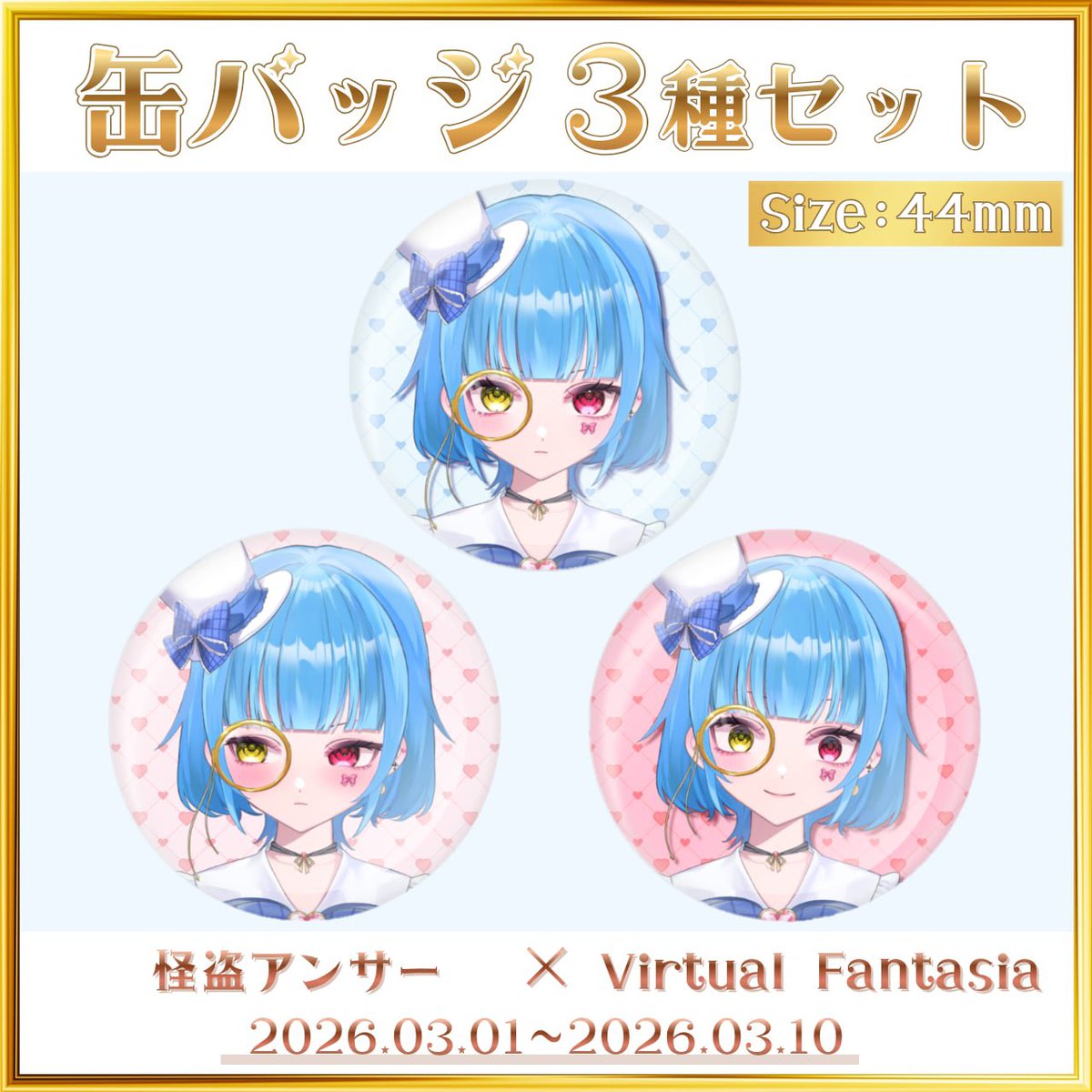 告知】 3/1〜3/10の期間限定で、 @V_FANTASIA59 様とのコラボで缶