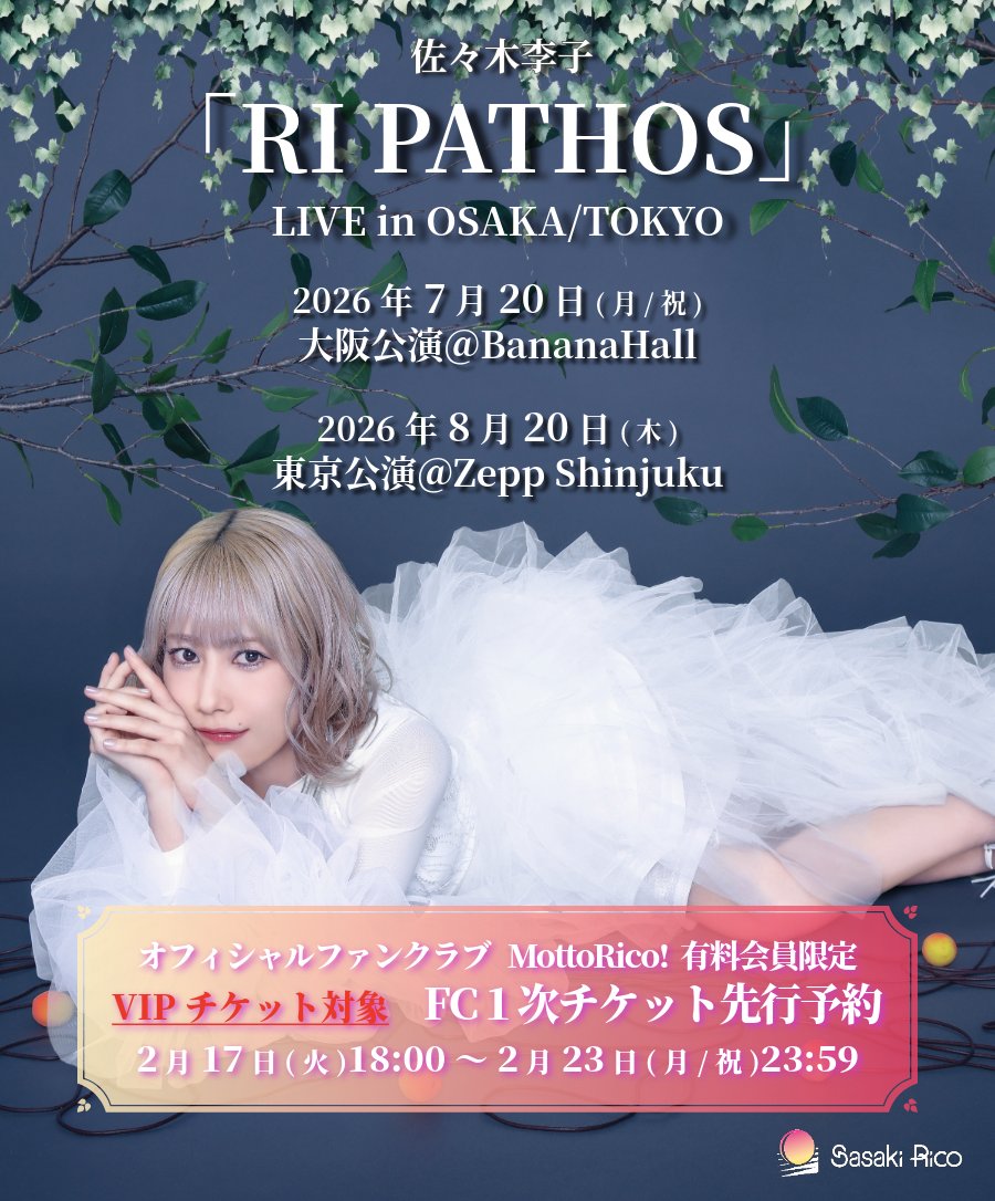 チケット情報🎤🎫】 #佐々木李子 「RI PATHOS」 LIVE in OSAKA/TOKYO
