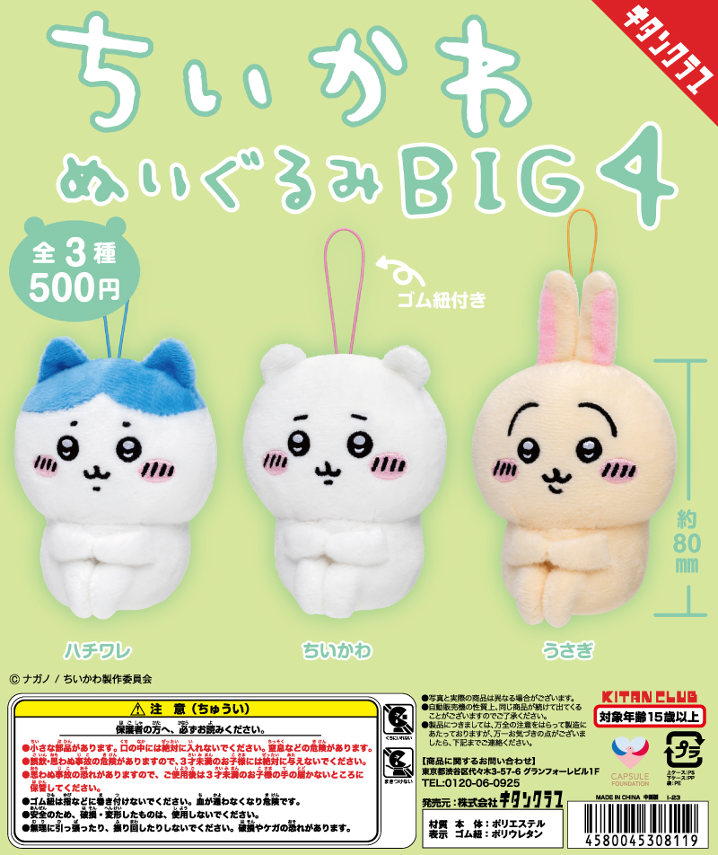 ✨再入荷情報✨ 【ちいかわ ぬいぐるみBIG4】 少数ではございますが