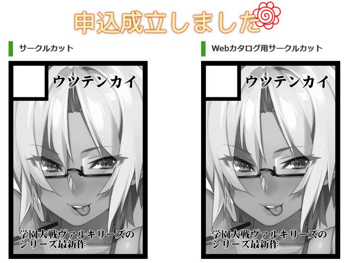 夏コミ申し込みました。またお会いしましょう。 