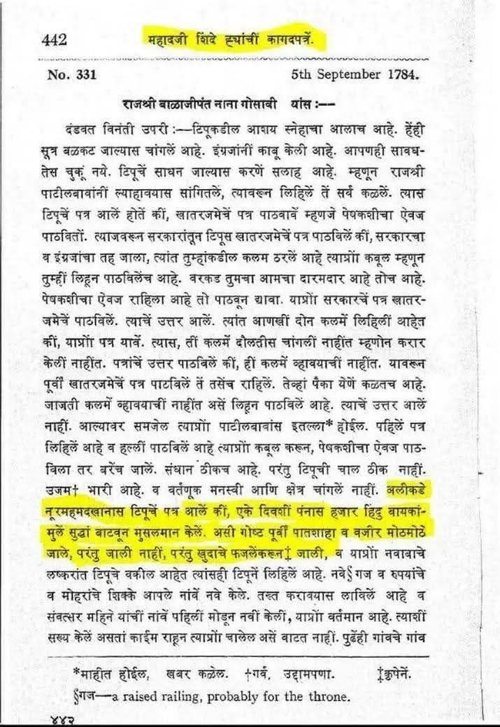 saurabhkoratkar's tweet photo. मराठा साम्राज्याचे सेनानी महादजी शिंदे यांनी लिहिलेल्या पत्रात टिपूने केलेल्या धर्मांतराचे उल्लेख.. आता महादजी शिंदेंना पण खोटं ठरवणार का? हा मुद्दा भाजप काँग्रेस असा नाही हा मुद्दा इतिहासासोबतच्या प्रतारणेचा आहे. आपल्या शत्रूला 'अब्बू' बनवण्याचा आहे. क्रौर्य, धार्मिक असहिष्णुता, सक्ती, स्त्रियांवरचे अत्याचार याला पुरोगामीत्वाच्या नावाखाली validate करण्याचा आहे. आपण किती सहिष्णू आणि मुस्लिमांचे कैवारी आहोत या नादात आपण हे सगळं क्रौर्य झाकणार आहोत का? उलट टिपूचे गोडवे गाणाऱ्या मुस्लिमांच ही प्रबोधन करणं आपली जबाबदारी आहे.

संविधानाच नाव घेत, मनुवादाच्या विरोधामागे लपत टिपूचे गोडवे गाण्याची गरज काय? हे राजकारण कुठल्याही पक्षाने करो ही इतिहासासोबतची गद्दारीच.