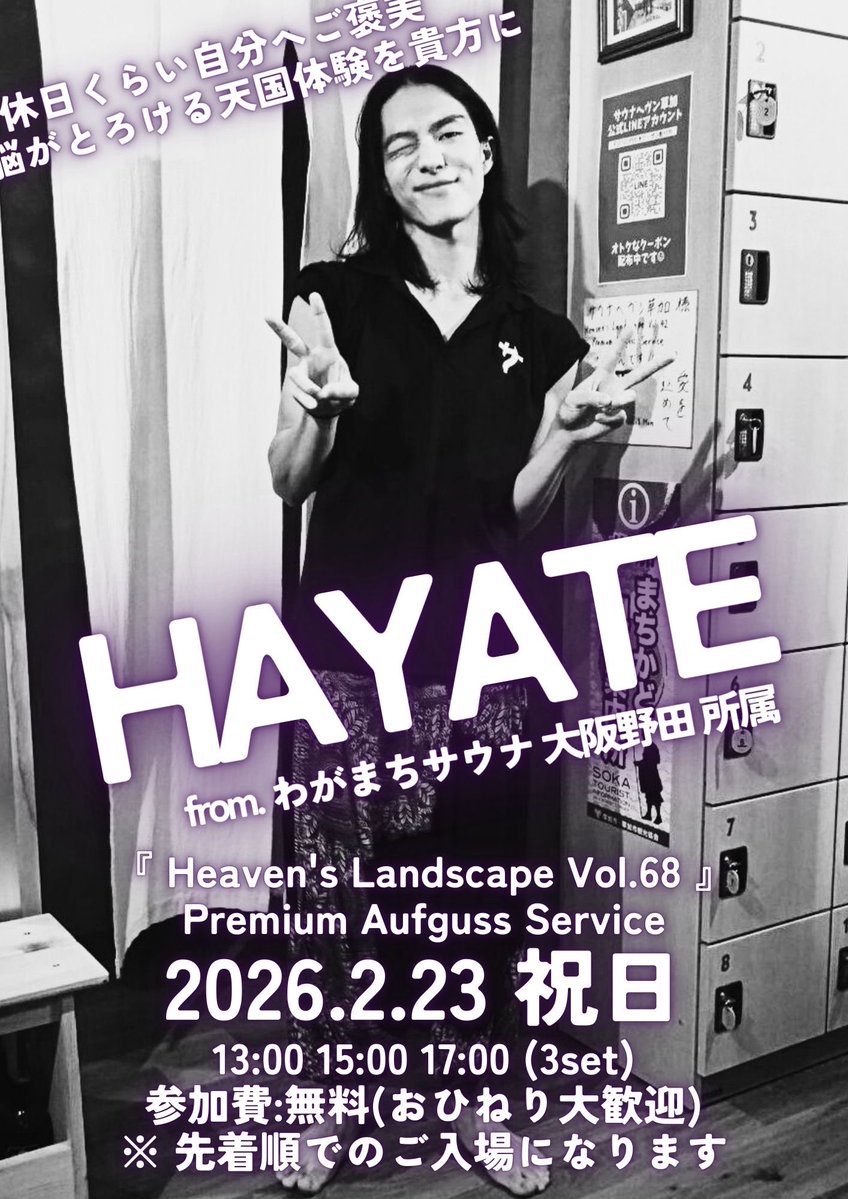 注目🤞【2月のSPイベント情報】 2月23日 祝日 「Heaven's Landscape