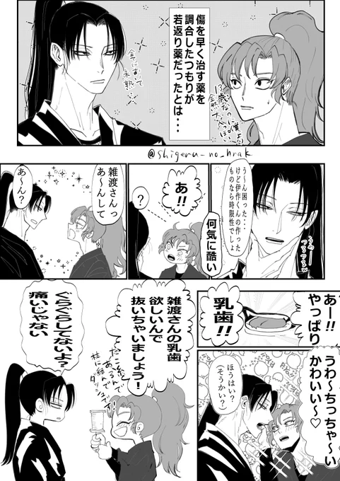 若々しい雑さんの雑伊
いってきまーす🙋‍♀️ 
