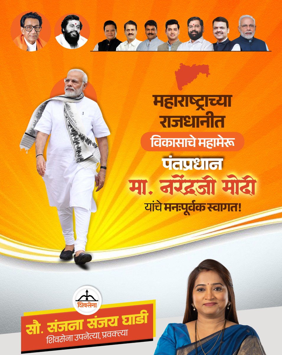 "महाराष्ट्राच्या राजधानीत, विकासाच्या महामेरूचे आगमन. मा. पंतप्रधान नरेंद्र मोदीजींचे मुंबईत मनःपूर्वक स्वागत!

(Prime Minister, Narendra Modi, Maharashtra, Mumbai, Modi in Maharashtra, Shivsena)

#NarendraModi #Mumbai #Maharashtra #Development #MumbaiDevelopment