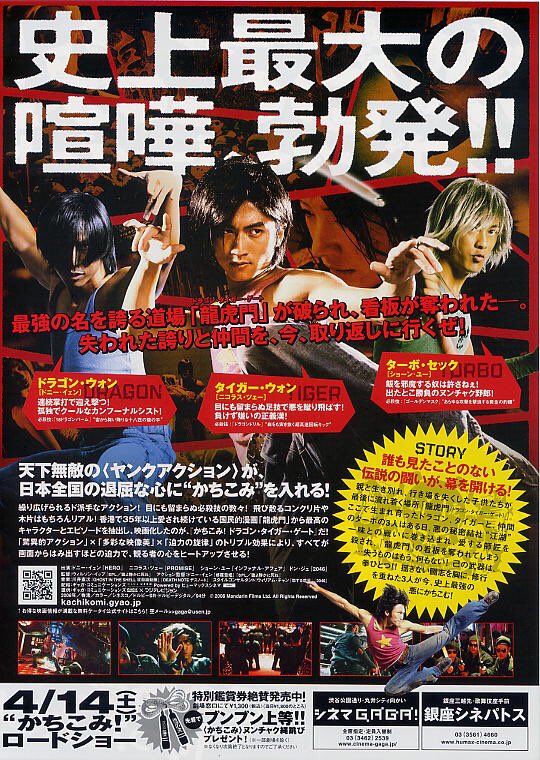 maremarecat's tweet photo. かちこみ！ドラゴン・タイガー・ゲート
https://t.co/fNZfJfVK1T
龍虎門 
龙虎门
Dragon Tiger Gate
2006/香港
配給@gagamovie 
@BunkamuraCinema
2026.2.17 18:50
#WilsonYip #葉偉信
#DonnieYen #甄子丹
#NicholasTse #謝霆鋒
#ShawnYue #余文樂
#DongJie #董洁
#LiXiaoran #李小冉
#YuKang #喻亢
#ChenKuantai #陳觀泰
#YuenWah #元華