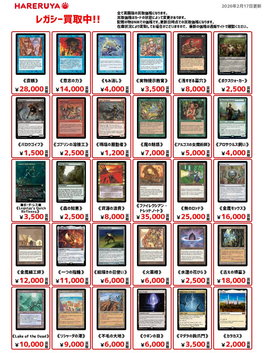 買取情報】1/6 晴れる屋川崎店では英語版レガシーの人気カードを高価