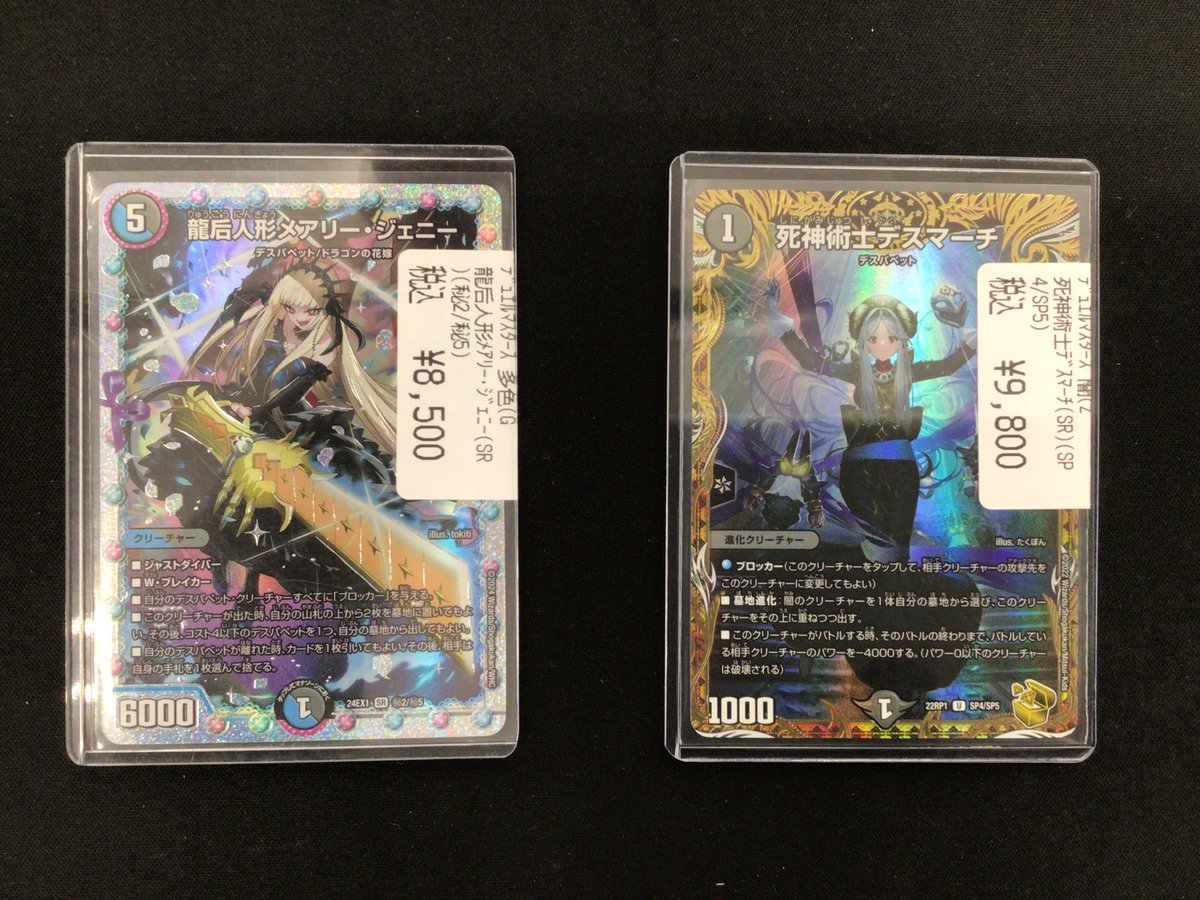 デュエマ #入荷しました】 こちらのカードを買取らせていただきました