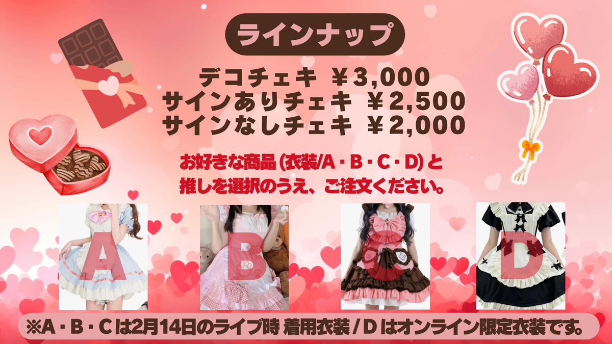 オンライン限定メイド服チェキ📸 2月19日23:59まで販売中📣✨ ABCDと4