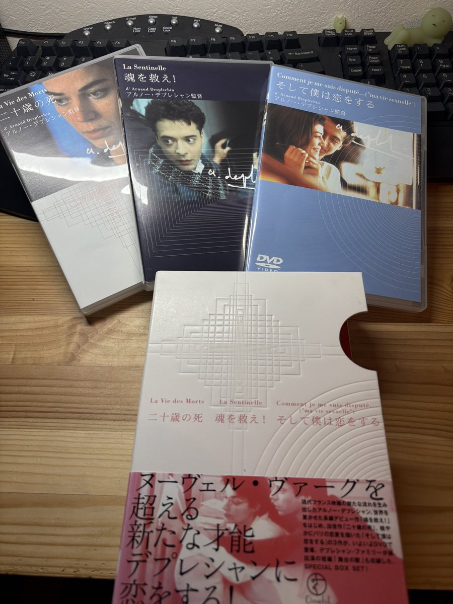 アルノー・デプレシャンの初期三作のDVDボックス買ってしまった