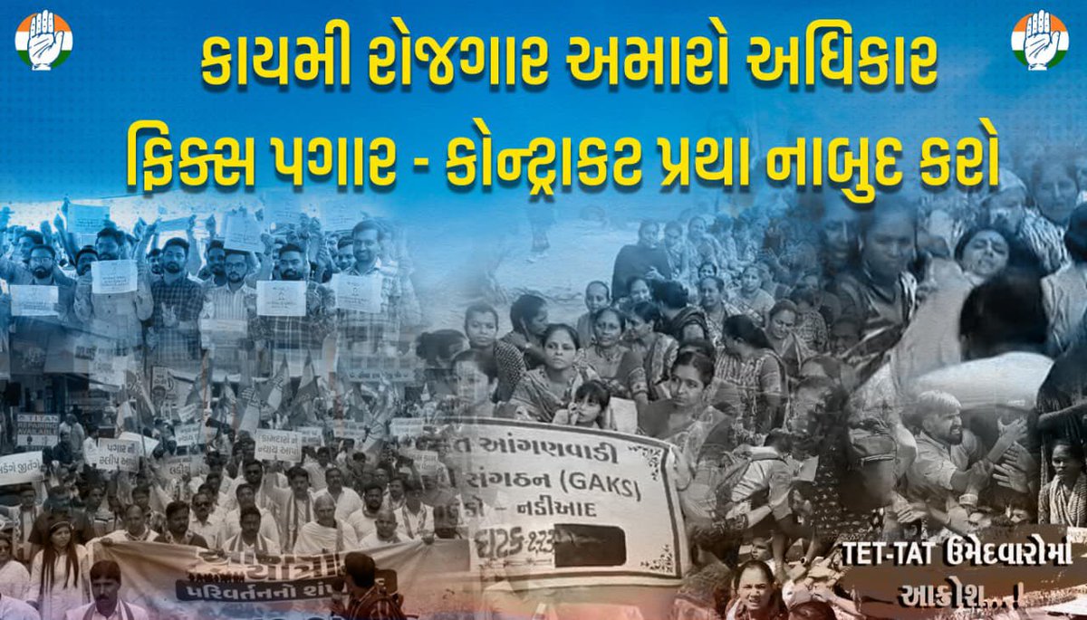 કોંગ્રેસ ની આ ચળવળ ને મારું સંપૂર્ણ સમર્થન છે, કારણ કે છેલ્લા 20 વર્ષમાં ભાજપ સરકારે આઉટસોર્સિંગ ના નામે જેટલું શોષણ કર્યું છે તે બિલકુલ ગેરબંધારણીય છે!
#remove_fixpay_in_gujarat 
#remove_outsorcing_in_gujrat
<a href="/BJP4Gujarat/">BJP Gujarat</a>  <a href="/AmitChavdaINC/">Amit Chavda</a>