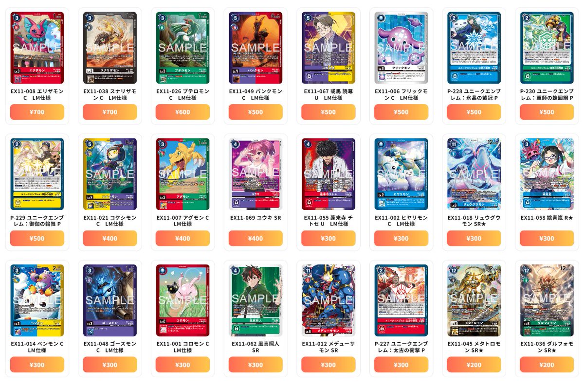 デジモンカード 最新買取情報 デジカ 買取 DAWN OF LIBERATOR - EX11