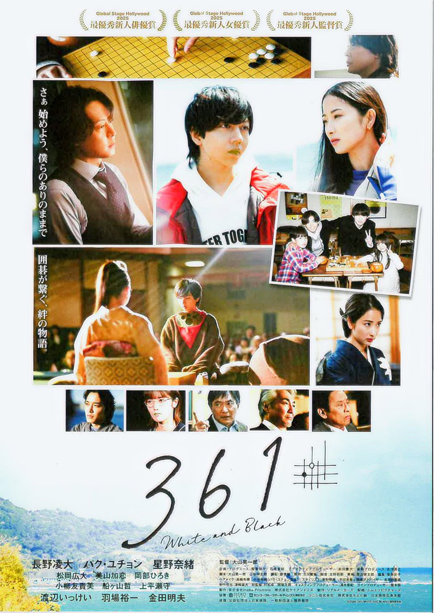 361whiteandblack.com
ワイズアカデミーはこれまで「ワイズアカデミー杯」を通じて
10代のプロ棋士やアマチュア小学生の真剣勝負を応援してきました⚫️⚪️
その想いは今回の映画『361 -White and Black-』への協賛にも繋がっています
盤上で自分を磨き続けるすべての若き才能にエールを！