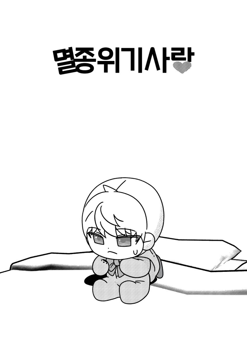 2026년 2월 14일 국밥즈 교류회 ♥초콜릿보다 달콤한 국밥!♥을 위하여 발간한 회지 웹발행합니다.

※국밥즈 문대큰달문대 기반 CP 회지입니다.
※본문 25P + 후기 1P (축전은 포함되어 있지 않습니다.)

설 연휴 동안 무료 공개 후 유료 소액결제로 전환합니다.
posty.pe/14tvwd
