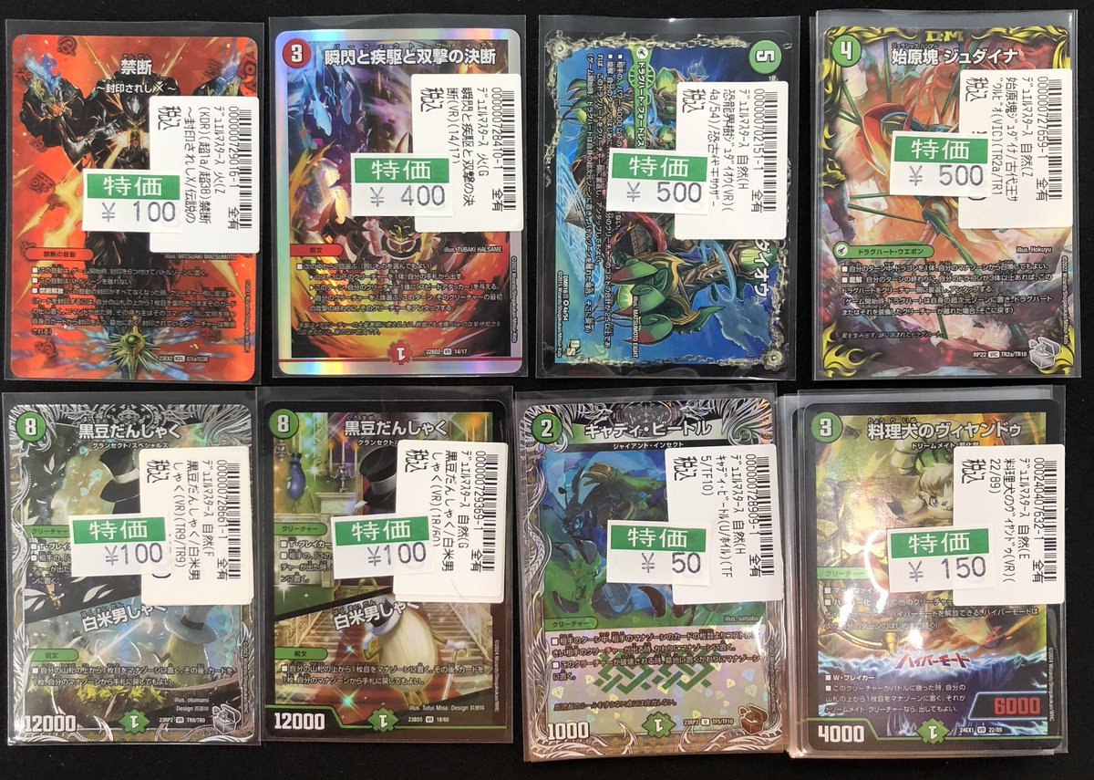 デュエマ特価追加しました！ 禁断〜封印されしX〜 始原魂 ジュダイナ