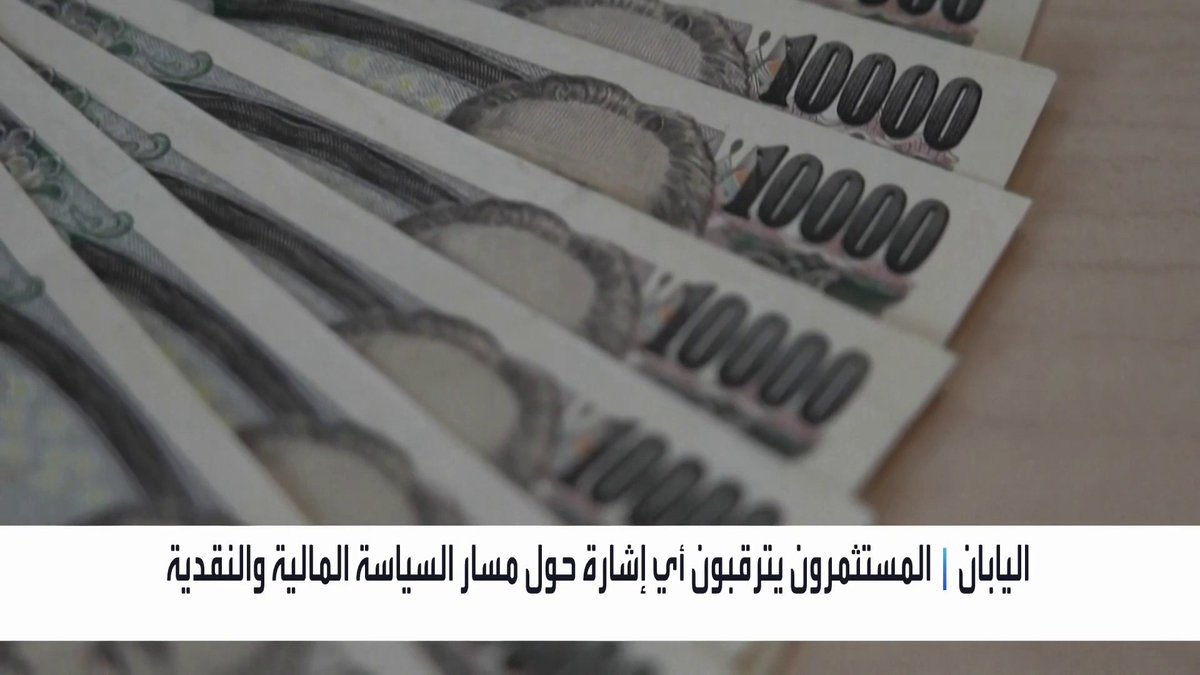 مزاد السندات الحكومية اليابانية لأجل 5 سنوات شهد طلبا أضعف من متوسط 12 شهرا افتتاح الأسواق _Business 