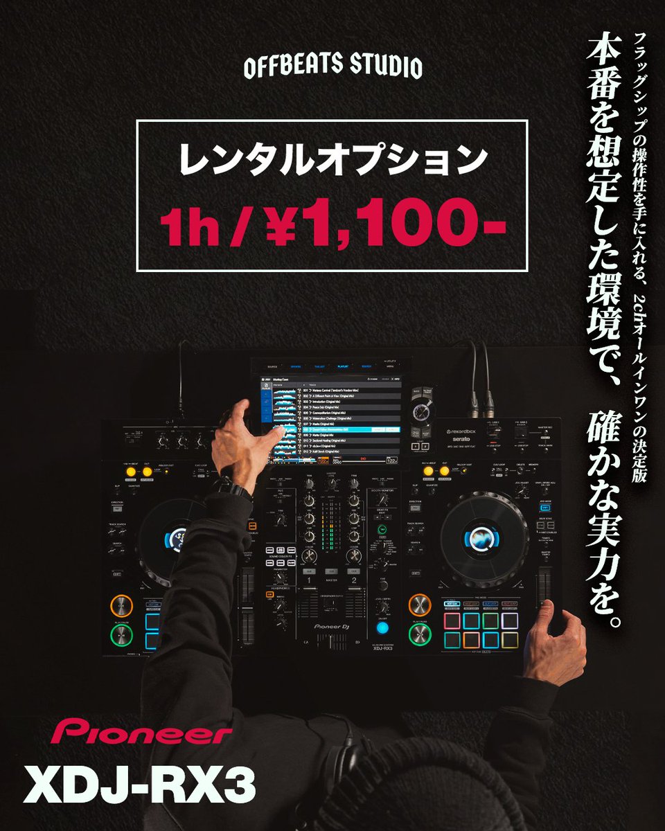 OFFBEATS STUDIO @幡ヶ谷 tweet media