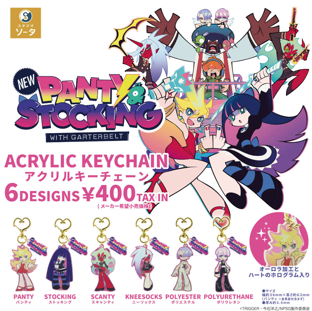 パンストフェス Jinglingキーホルダー2個セット ❤️💛発売店舗のご案内🧡💚 カプセルトイ 「New PANTY ＆ STOCKING
