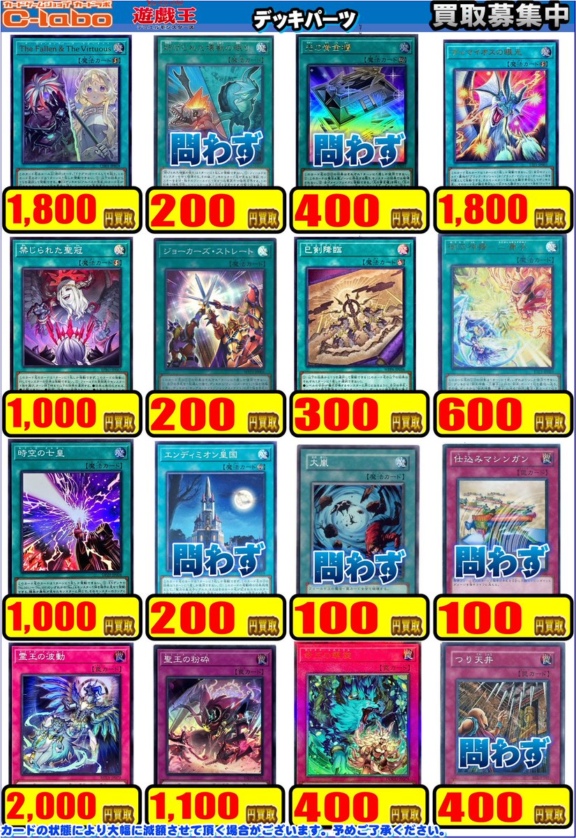 遊戯王 買取情報】 こちらデッキパーツの買取表になります✨ 滅びの黒