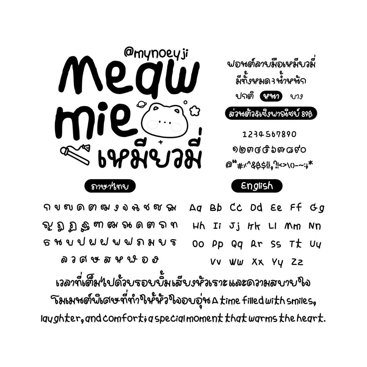 ฟอนต์ลายมือ by Miharu (@miharufont) / Posts / X