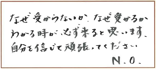 御礼】合格祝賀会当日、出席の皆さまには励みになる直筆メッセージを