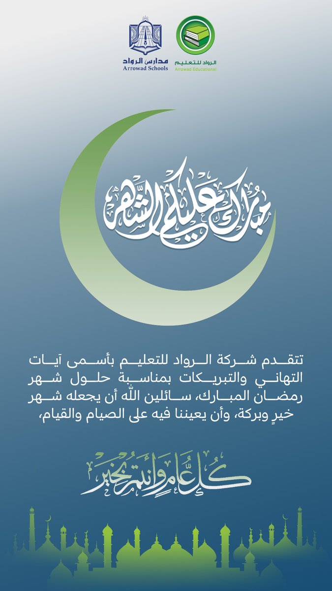 مدارس الرواد tweet media