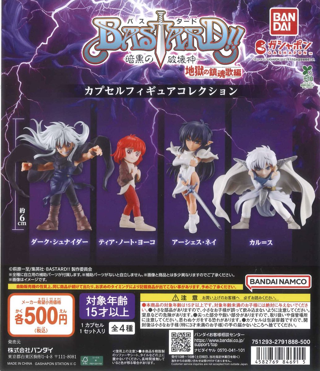 🌟本日の入荷情報🌟 📍BASTARD!!-暗黒の破壊神- 地獄の鎮魂歌編