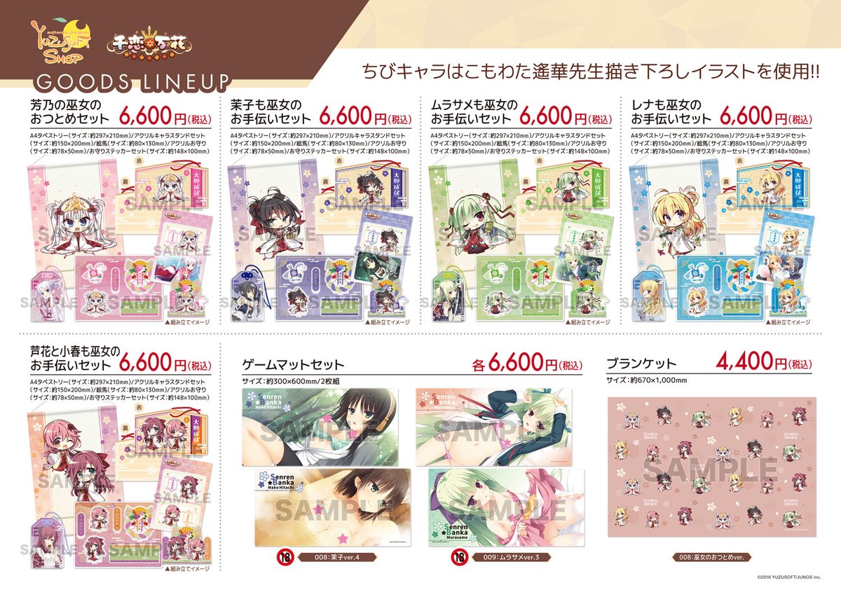 C107 ランダム配布 アクリル絵馬 ゆずソフト