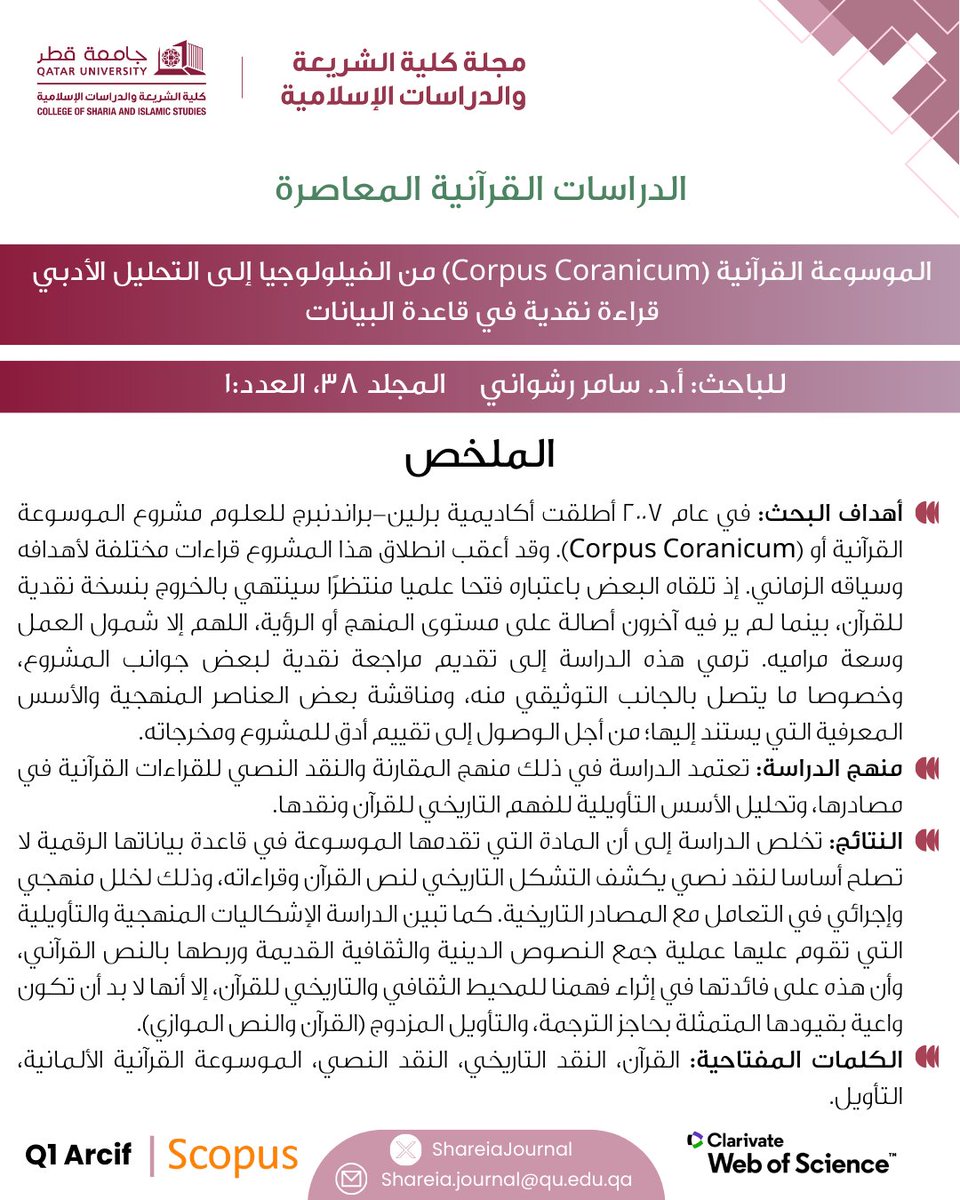 مجلة كلية الشريعة والدراسات الإسلامية tweet media