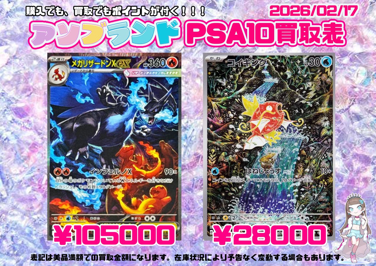 🎀アソブランド PSA10 買取表🌈】 ポケモンカード✨ メガリザードンXex