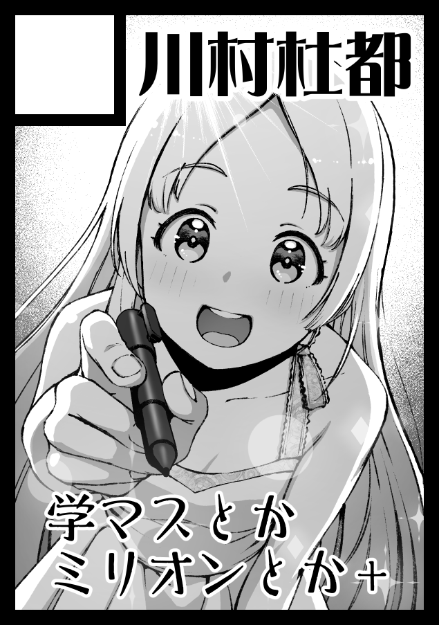 コミケ申し込んだザマス 
