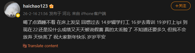 OMG midlaner Haichao : "After a few drinks, I lay awake in bed, lost in thought, recalling the past: dropped out of school at 14 to go to work, joined youth training at 16, made it to LPL at 19. Now at 22 still no real achievements and daily accusations of match-fixing....