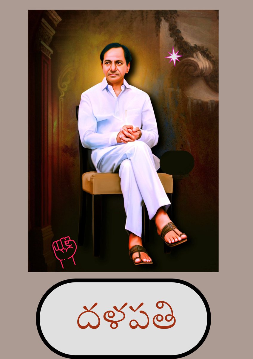 జాతిని విముక్తి చేసిన 
దళపతి..!

తెలంగాణ జన హృదయాలను 
ఏలే  చక్రవర్తి...!

#HBDKCR