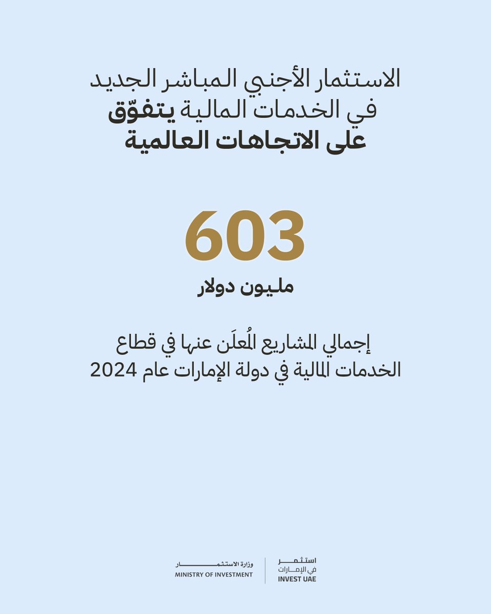 UAE Ministry of Investment tweet media