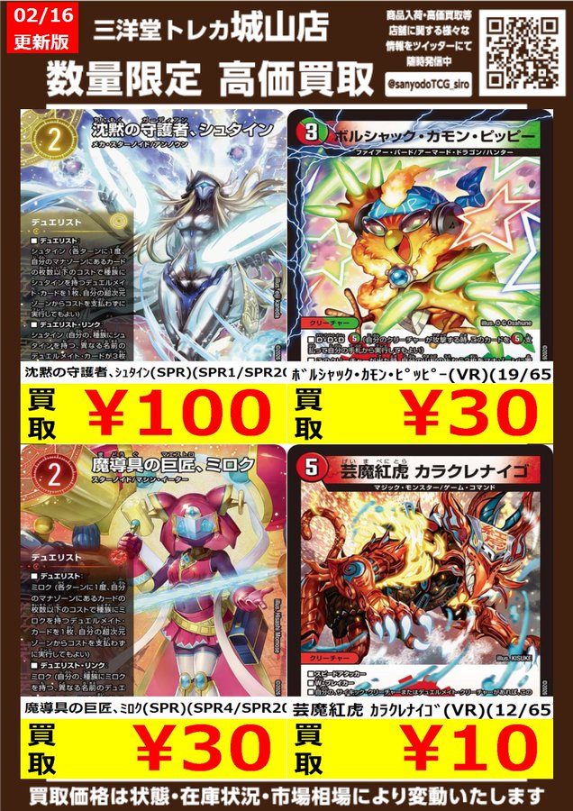 デュエマ 🔥高価買取情報更新🔥 ドシドシお持ち込みください‼ 👼沈黙の