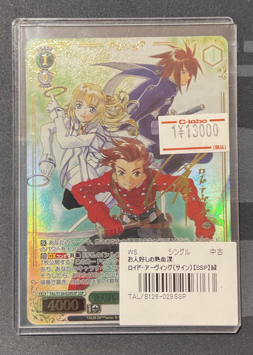 ヴァイスシュヴァルツ　テイルズ　お人好しの熱血漢 ロイド・アーヴィング SSP ヴァイスシュバルツ 販売情報】 お人好しの熱血漢 ロイド