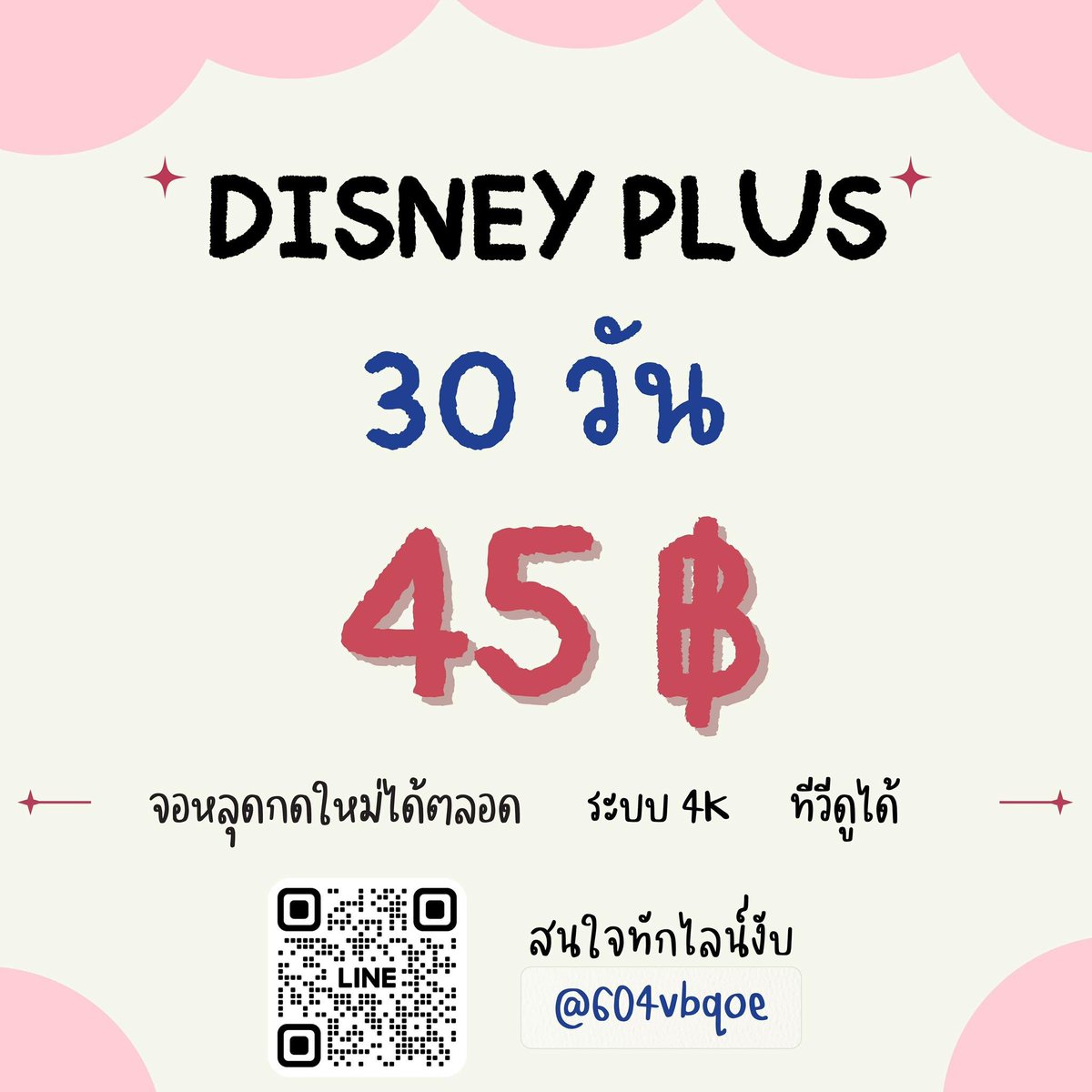 🌷พิ๊กกี้APP หารDisneyplus | ส่งทักไลน์เท่านั้น💫 tweet media