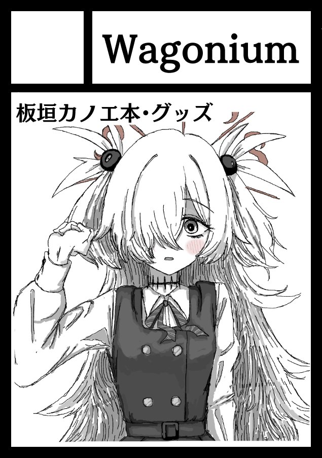 #C108 申し込みました！今回こそ当たってくれい