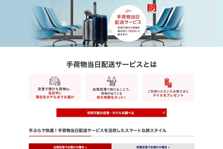 livedoornews's tweet photo. 【発表】JAL、個人情報漏洩なし 委託先社員が誤操作の発覚を恐れ記録を削除・変更
https://t.co/a4NgQd6ONK

「手荷物当日配送サービス」の個人情報漏洩はなく、サービスは再開するという。不正アクセスはなく、委託先が誤ってデータを削除し、発覚を恐れログの記録を削除・変更したことが原因だった。 https://t.co/BXlvpjgje4