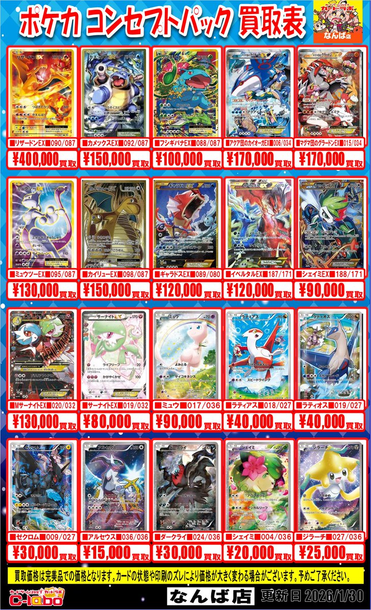 ポケモンカード 買取情報】 #なんば #ポケキュン 🔥コンセプトパック
