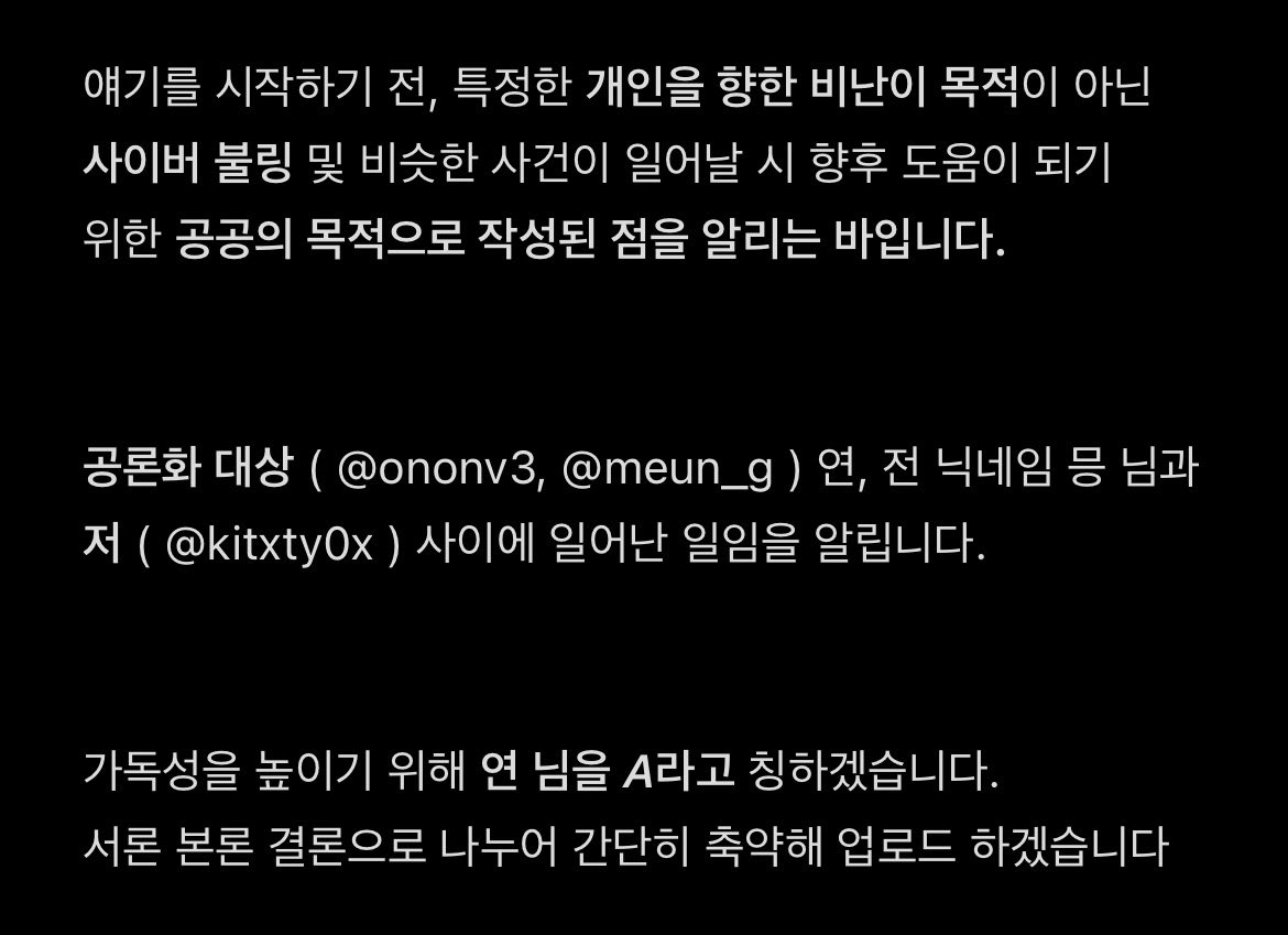 kitxty0x's tweet photo. 사이버 불링 조장 및 개인정보 유출을 이유로
( @ ononv3 ) 전 닉네임 믕, 현 닉네임 연 님을
공론화 합니다.

블좌가 아닌, 공론화임을 알립니다.

#공론화 https://t.co/2XQ14dZ8gD