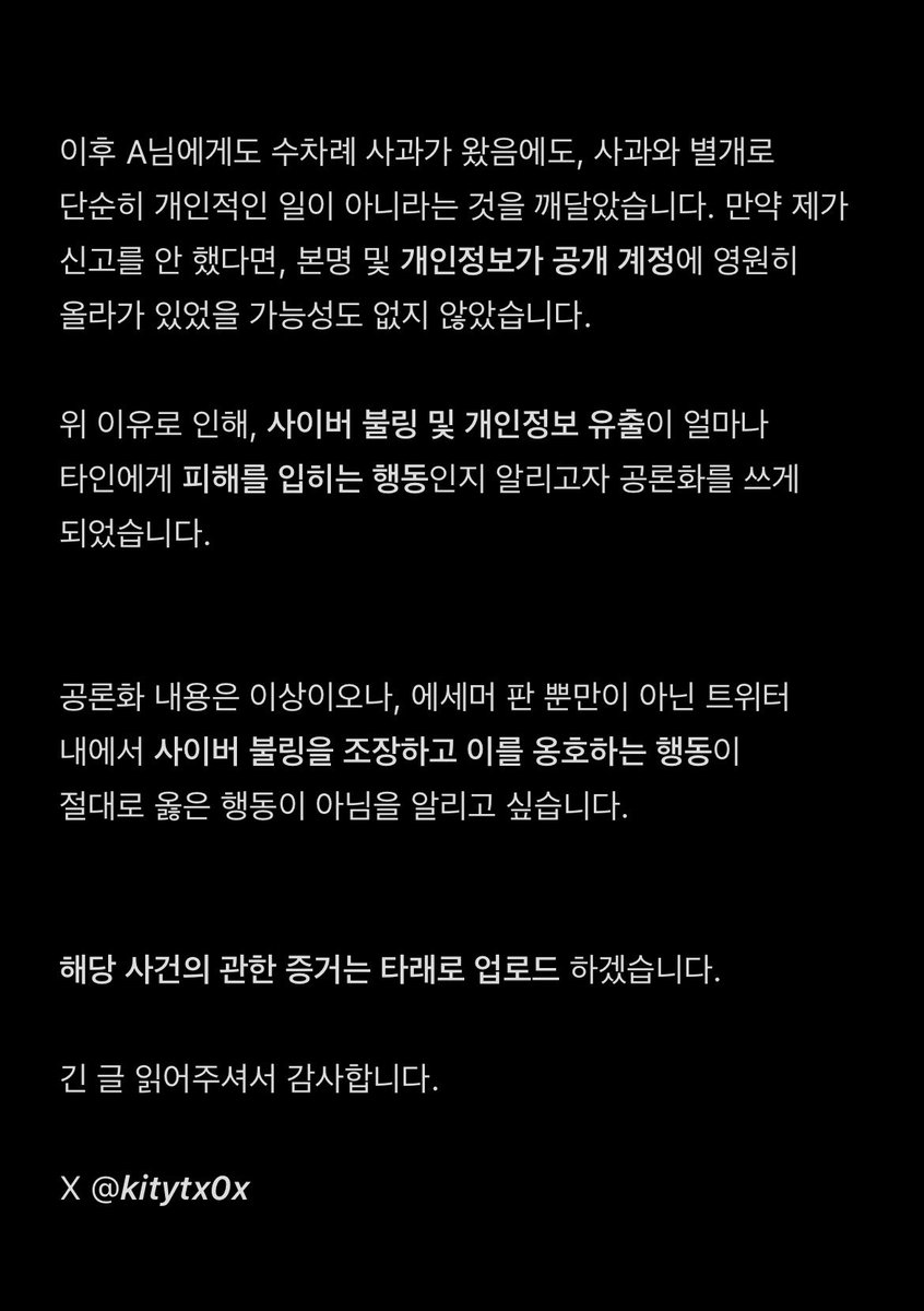 kitxty0x's tweet photo. 사이버 불링 조장 및 개인정보 유출을 이유로
( @ ononv3 ) 전 닉네임 믕, 현 닉네임 연 님을
공론화 합니다.

블좌가 아닌, 공론화임을 알립니다.

#공론화 https://t.co/2XQ14dZ8gD