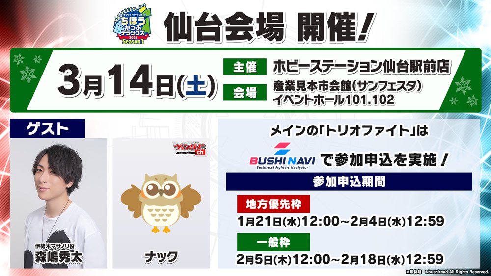 週ヴァン】 🗾ちほうかっぷ #デラックス 2026 Season1🗾 仙台会場は、3