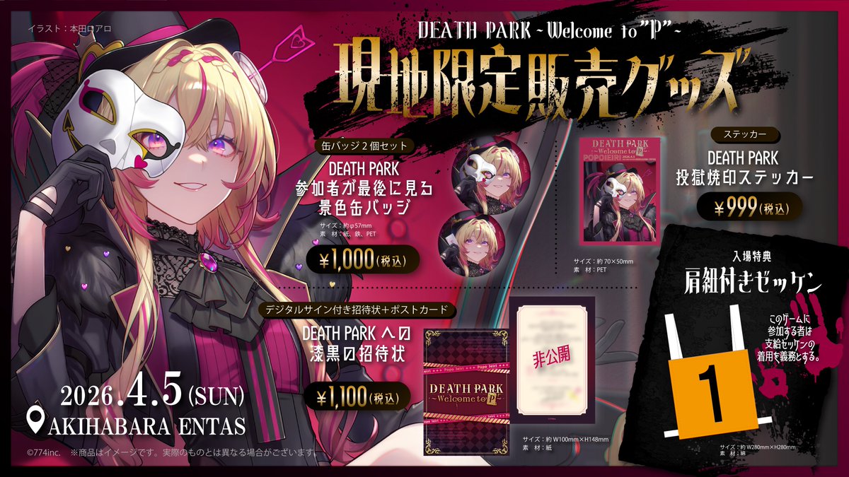 📢イベント開催決定 ＼ #家入ポポ ファンミーティング 『DEATH PARK