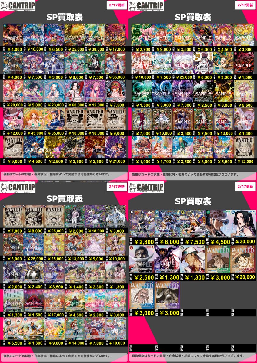 ワンピース買取情報】 ワンピースSP買取価格表を更新しました！ 買取