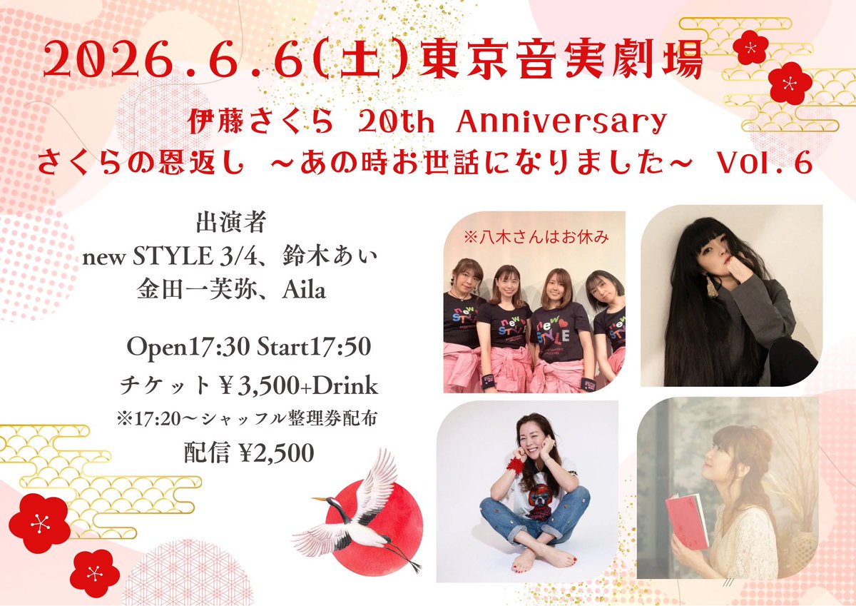 こちらのチケット頂きました‼️ 6/6東京音実劇場 こちら各アーティスト