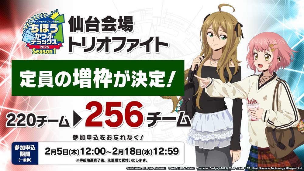 🗾ちほうかっぷ #デラックス 2026 Season1🗾 仙台会場のトリオファイト
