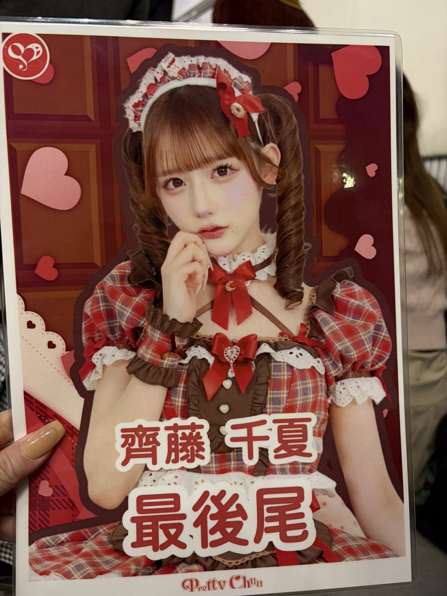 2026.02.13 美脚爆美女、齊藤千夏😾💕 いつも可愛いけどビジュ爆発して