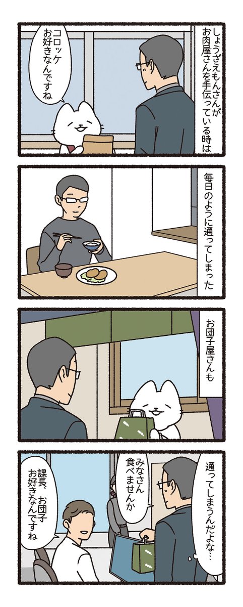 ねこようかい ねこまた その13(2/2) 