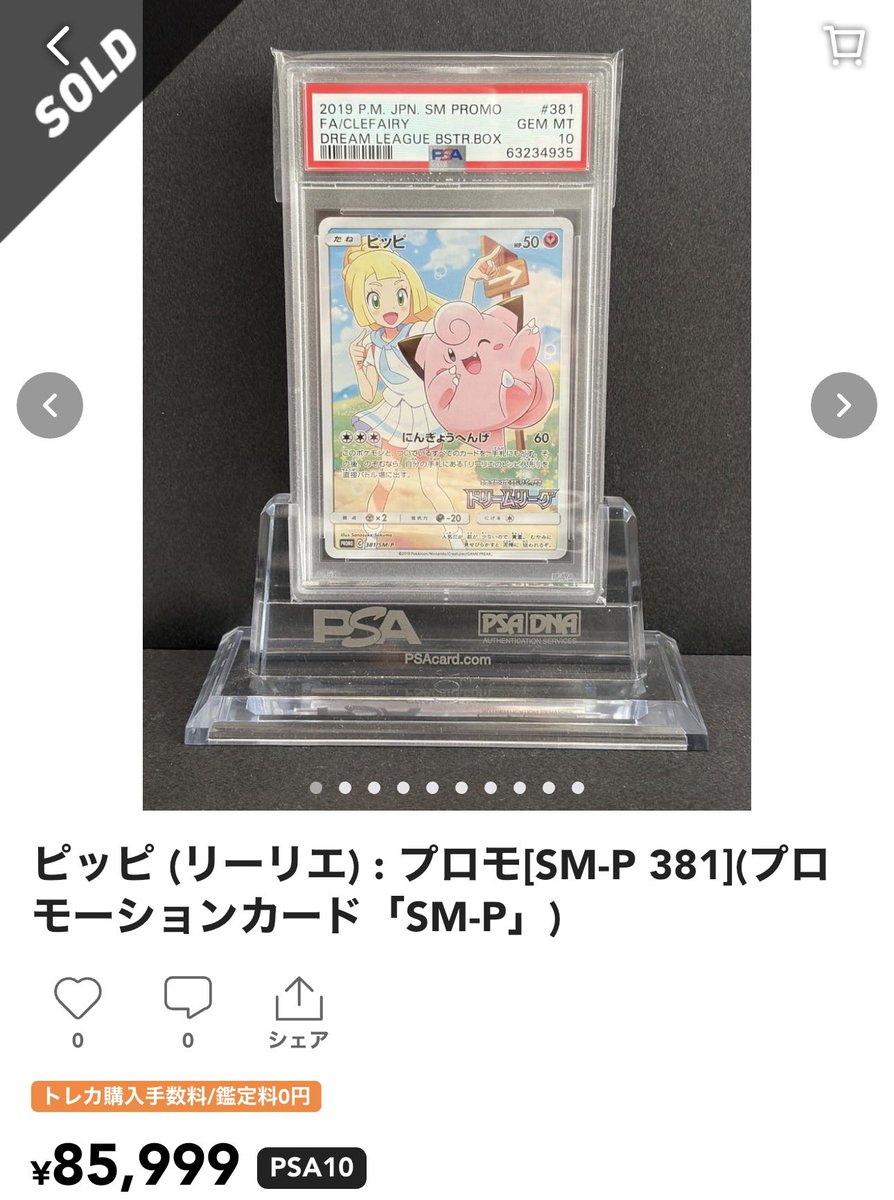 2023年のバブルで跳ね上がった特級呪物✓リーリエ四天王なんと今や